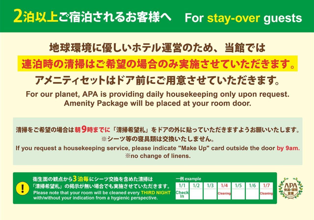 Apa Hotel Asakusa Shin Okachimachi Ekimae Tokyo Bagian luar foto